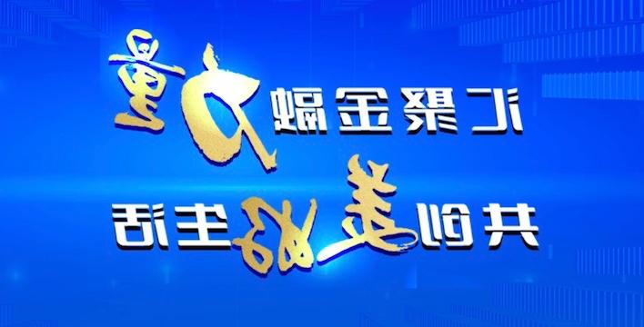 线上博彩平台排名开展“金融消费者权益保护教育宣传月”活动